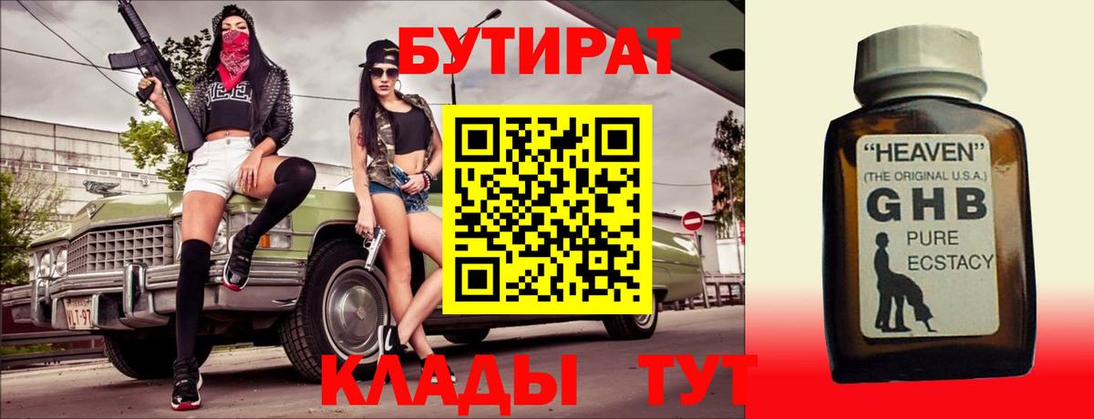 Бутират BDO Шумерля