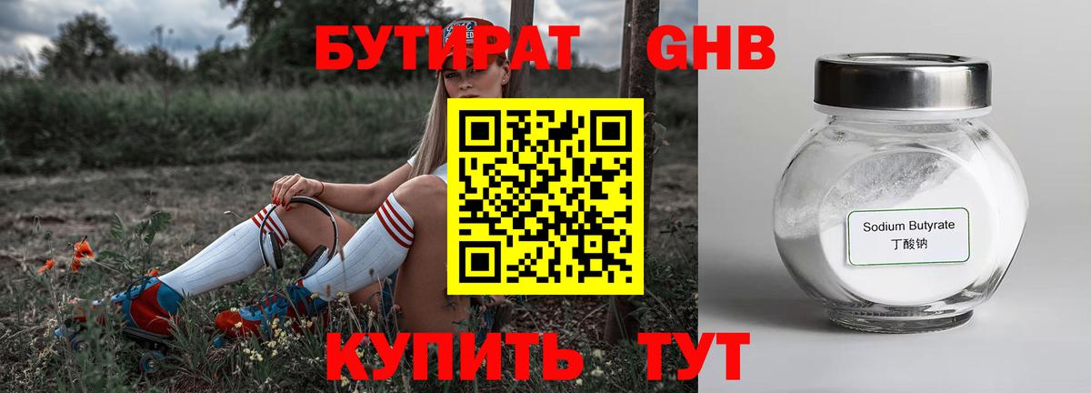 Шумерля  Бутират буратино  БУТИРАТ  Вход с VPN 