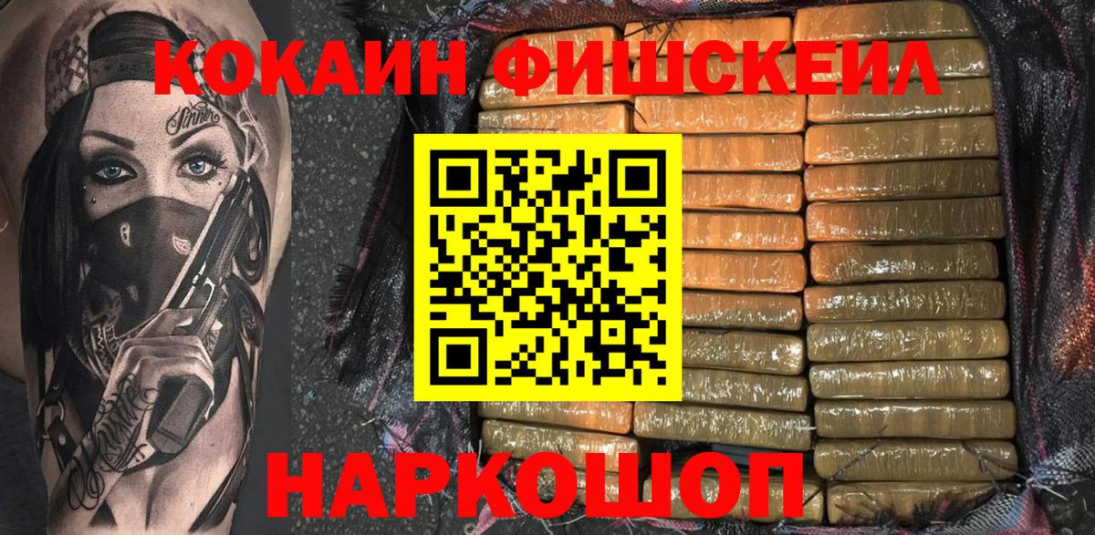 Шумерля  Кокаин FishScale  Кокаин 99%  Вход с VPN 