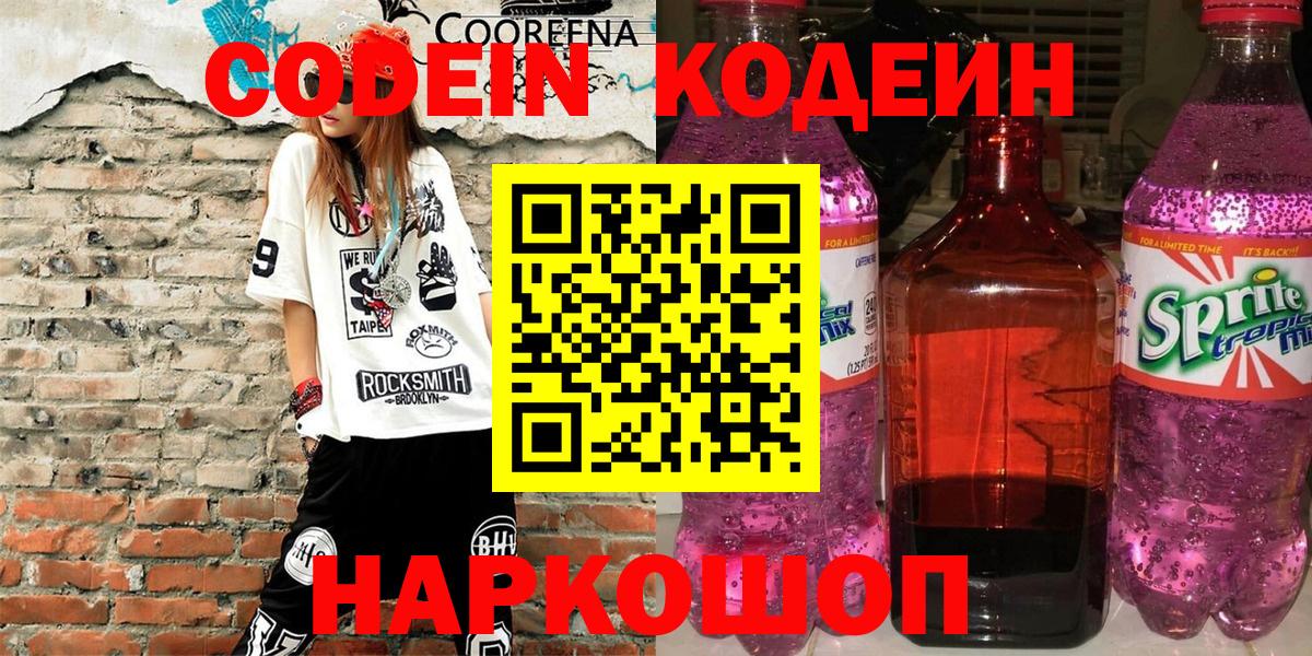 Codein напиток Lean (лин) Шумерля