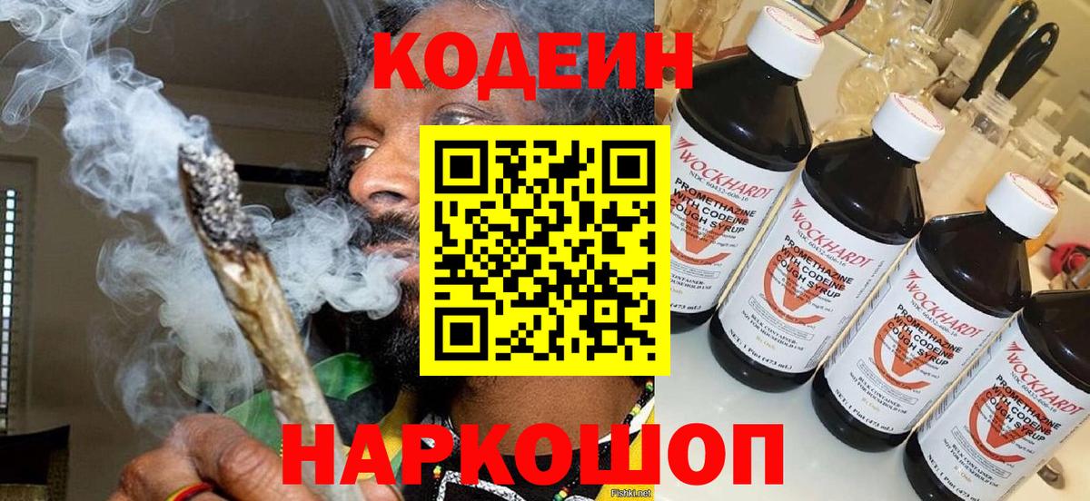 Codein напиток Lean (лин)  Codein Purple Drank  Шумерля  Вход с VPN 