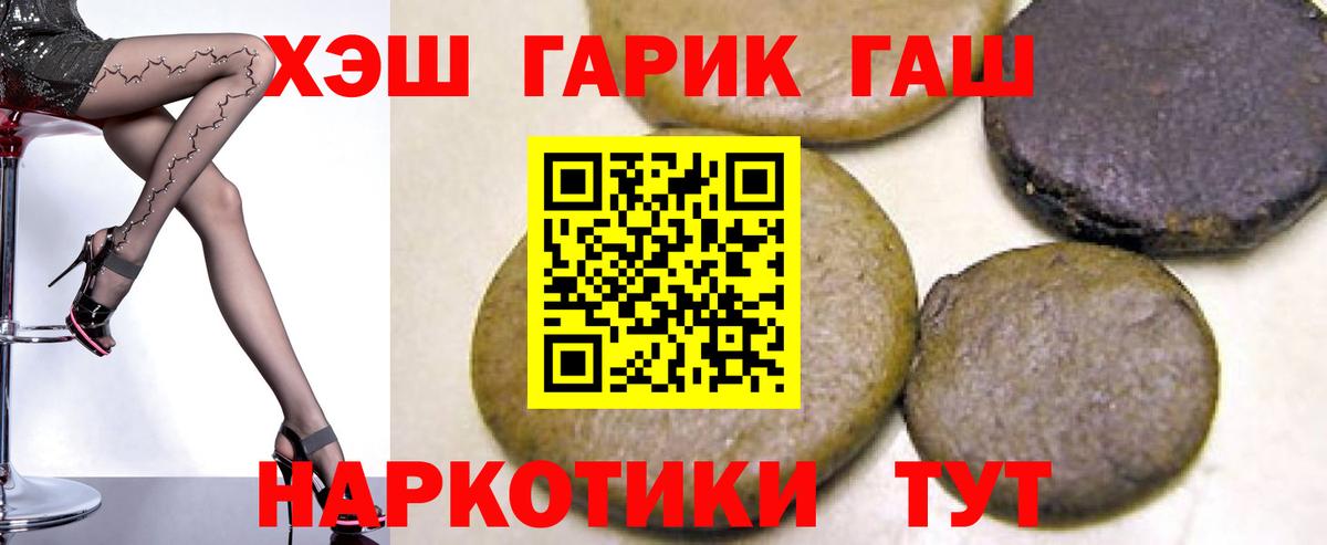 Гашиш хэш  ГАШ Cannabis  закладки  Вход с VPN  Шумерля 