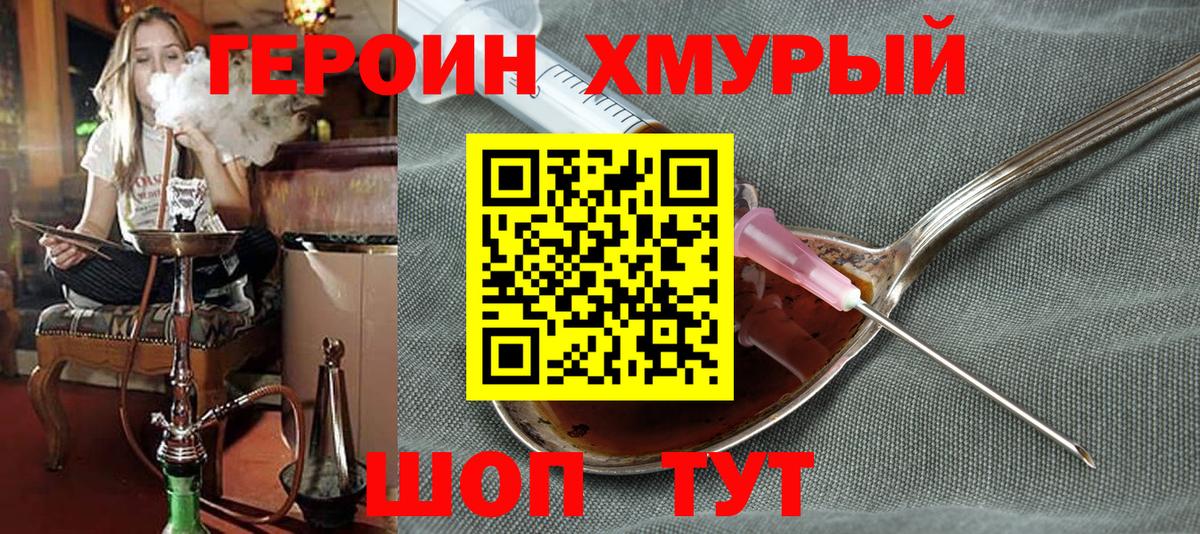 Героин белый Шумерля
