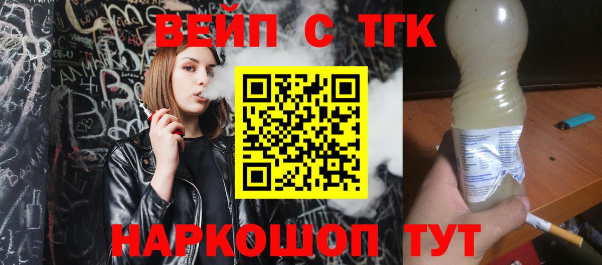 ТГК вейп Шумерля